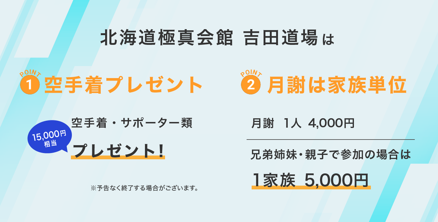 道義・入会金無料